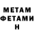 МЕТАМФЕТАМИН Methamphetamine Fantom 77228